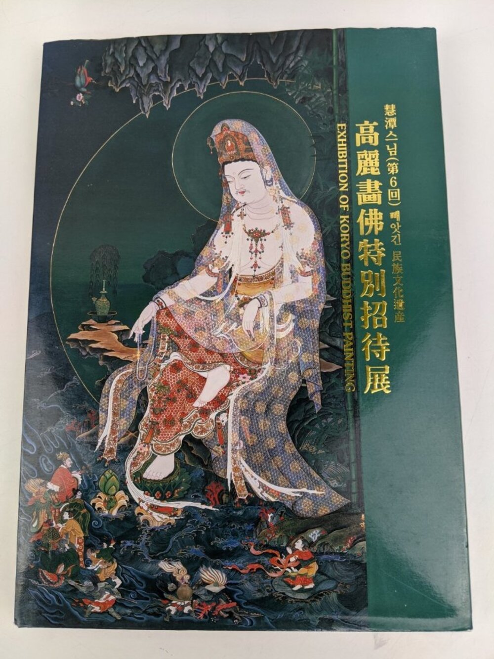 The 6th Exhibition of Koryo Buddhist Painting Hye-Dam Sunim Exhibit Catalogue